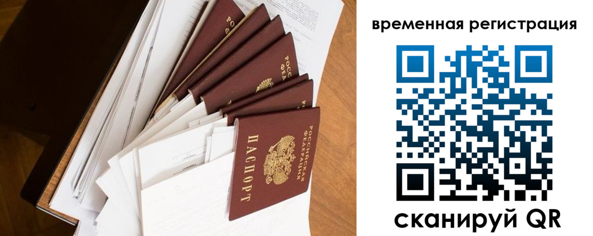 временная регистрация для всех в Ухте