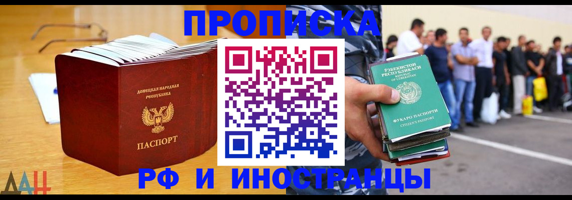 купить прописку в Ухте