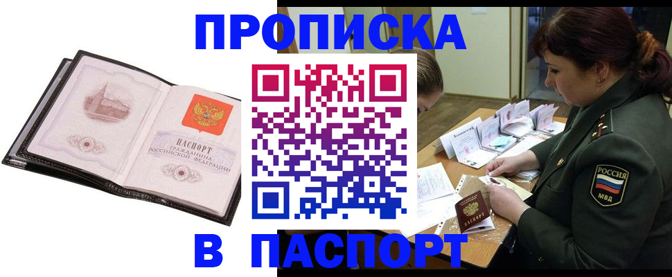прописка для работы в Ухте